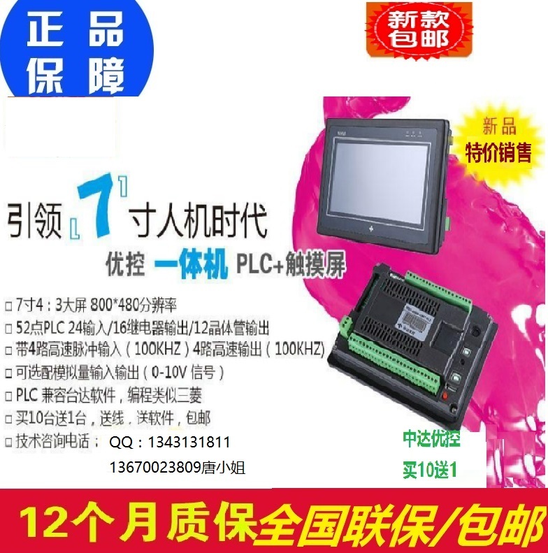 中達優(yōu)控7寸 三菱觸摸一體機 MM-40MR-12MT-700FX-C