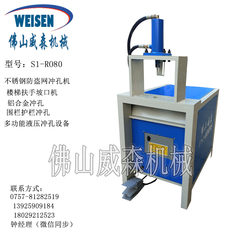 陽(yáng)臺(tái)圍欄沖弧機(jī)，圓角打孔機(jī)、不銹鋼切角模具