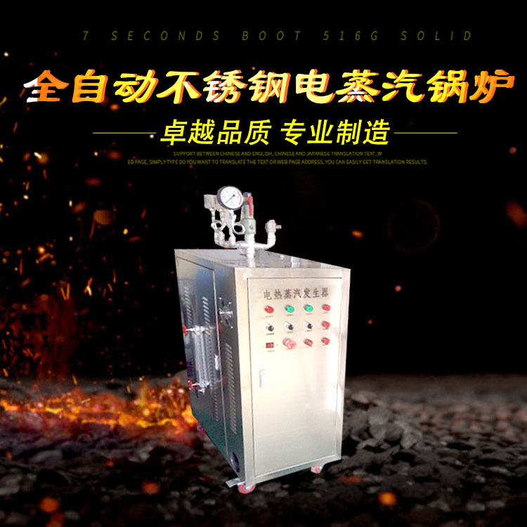 淄博佳銘電蒸汽鍋爐36KW、蒸菜蒸饅頭用電加熱蒸汽機