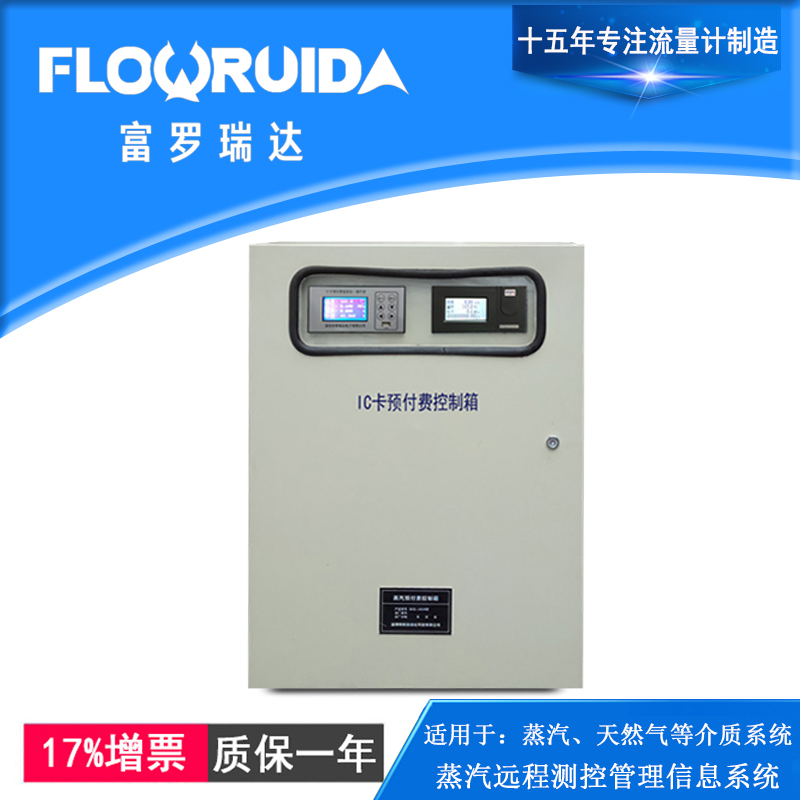 廠家直銷智能IC卡預付費系統(tǒng) 蒸汽遠程測控管理信息系統(tǒng)