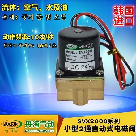 韓國DANHI丹海SVX2004噴膠點膠電磁閥卷紙機電磁閥過膠進(jìn)水電磁閥