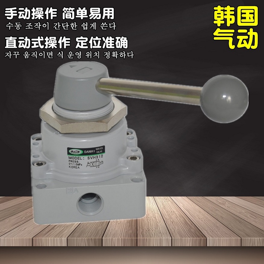 韓國DANHI丹海面板安裝兩三位四通SVH312手動(dòng)手扳手轉(zhuǎn)換向氣動(dòng)