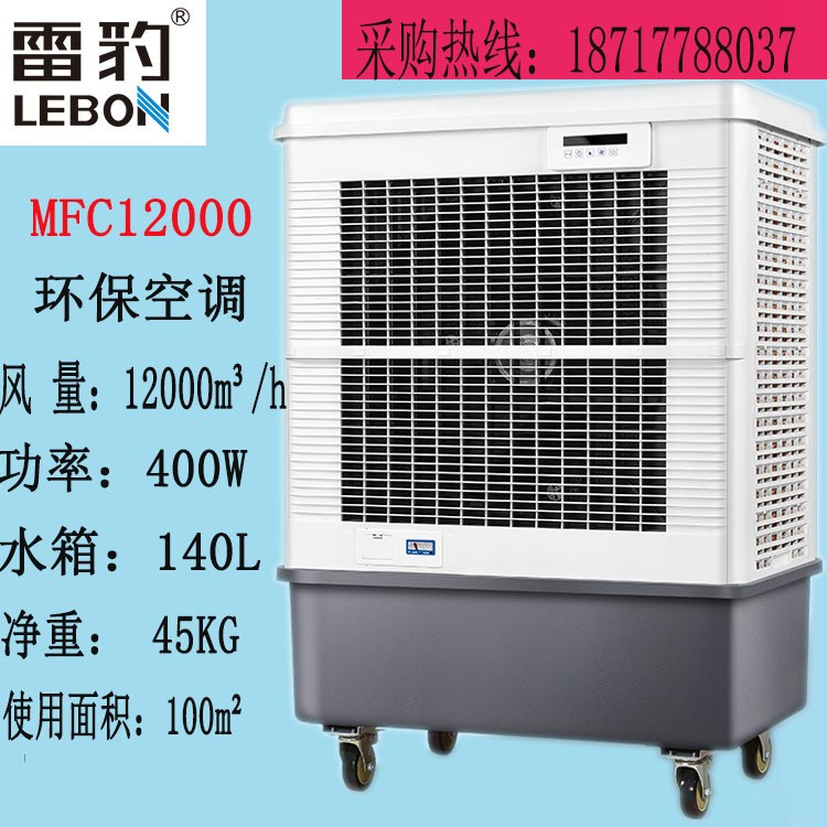 雷豹MFC12000移動(dòng)水冷空調(diào)