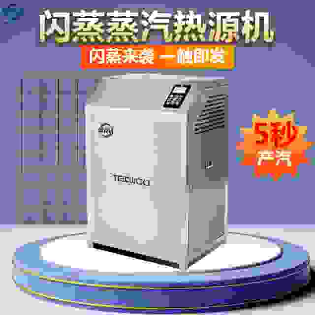 德克沃蒸汽熱源機(jī)發(fā)生器 非壓力容器蒸汽鍋爐 模塊化設(shè)計節(jié)能低氮環(huán)保誠招代理